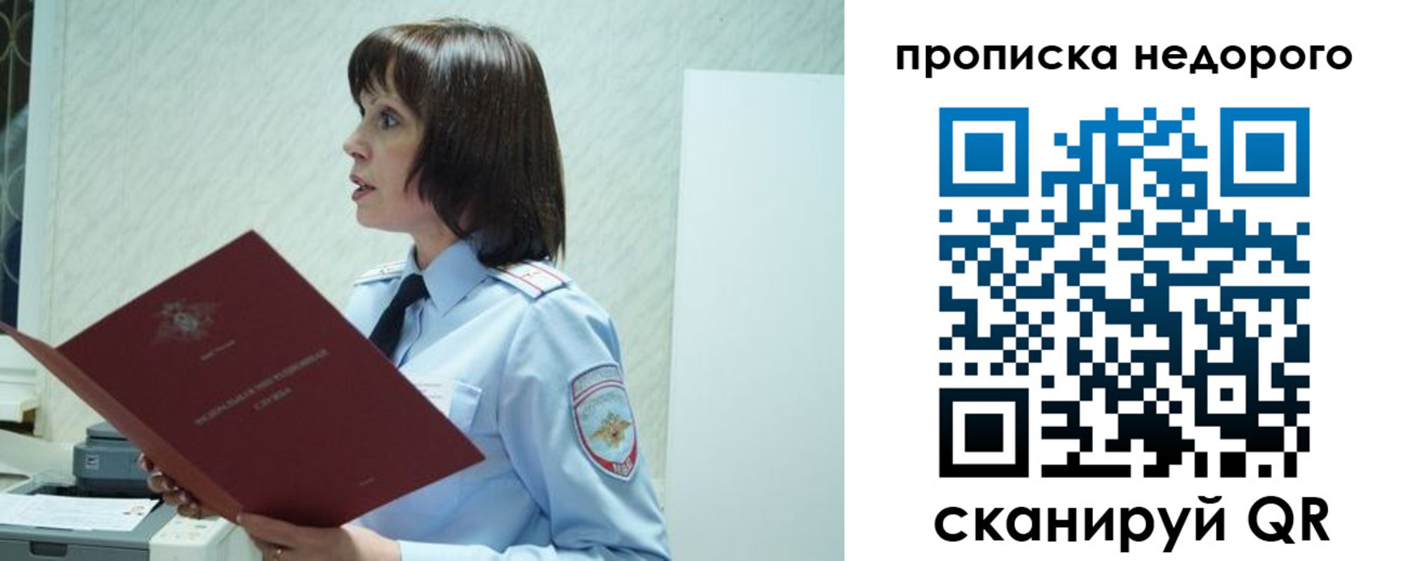 прописка законно в Михайловке