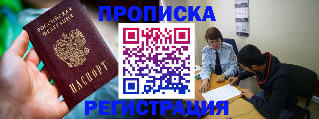 прописка регистрация в Михайловке