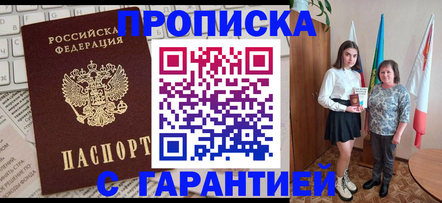временная регистрация гарантия в Михайловке