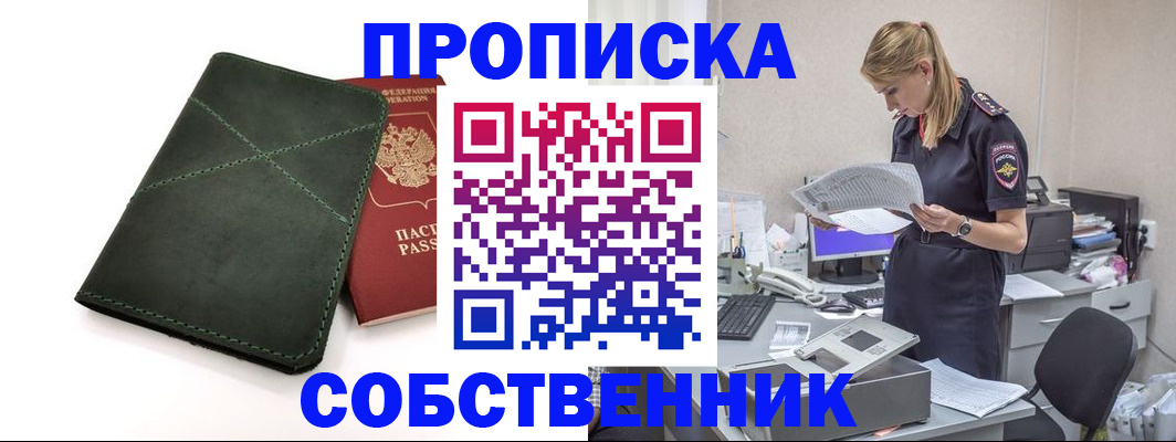 прописка 2025 в Михайловке