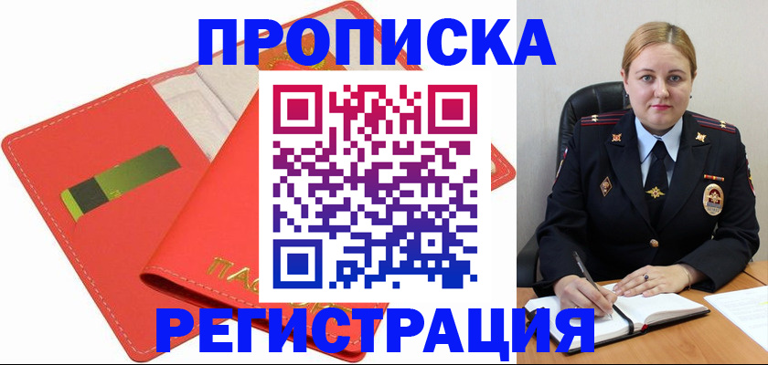 прописка от собственника в Михайловке