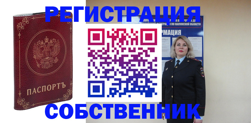 купить прописку в Михайловке